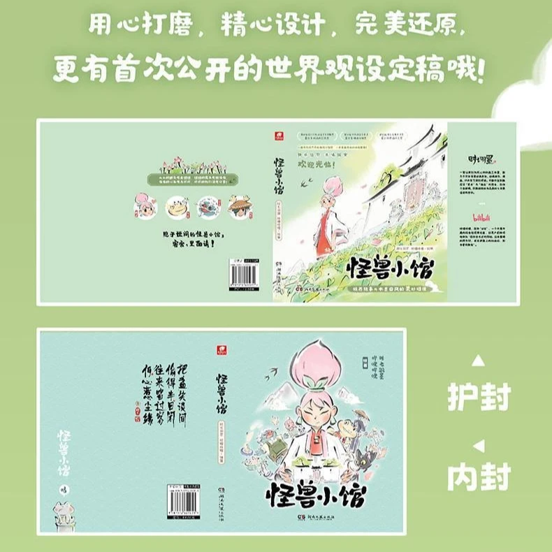 Monster Cafe - National Style Full-color Ink Wash Comic Book