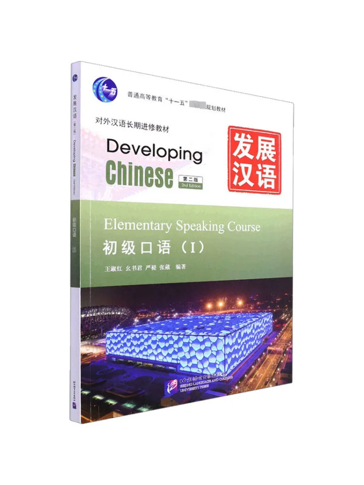 

Book-Winshare Develop Chinese Elementary Spoken 1 2nd Edition