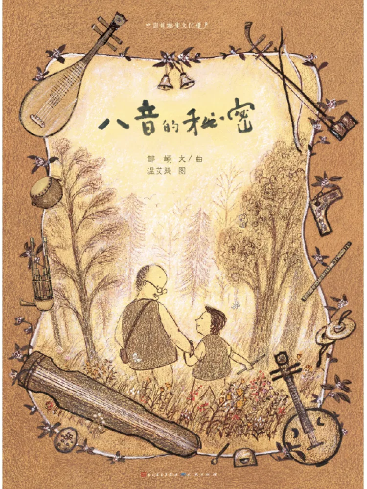 

Book-Winshare The Secret Of Eight Tones