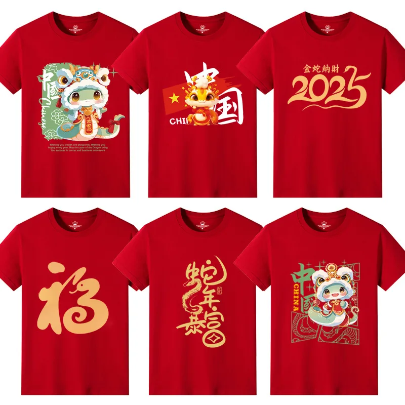 Year of the snake wine red short sleeve Zodiac sign clothing New Year's Day New Year company annual meeting activity clothing