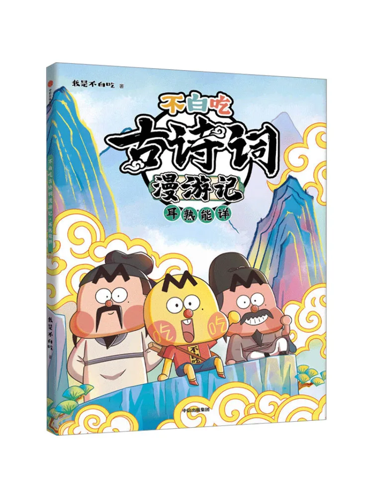 

Книга-Winshare Travel через древнюю поэцию, знакомый и хорошо известный