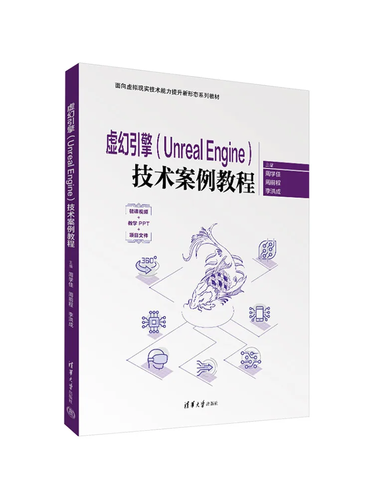 Book-Winshare Unreal Engine Technology Case Tutorial
