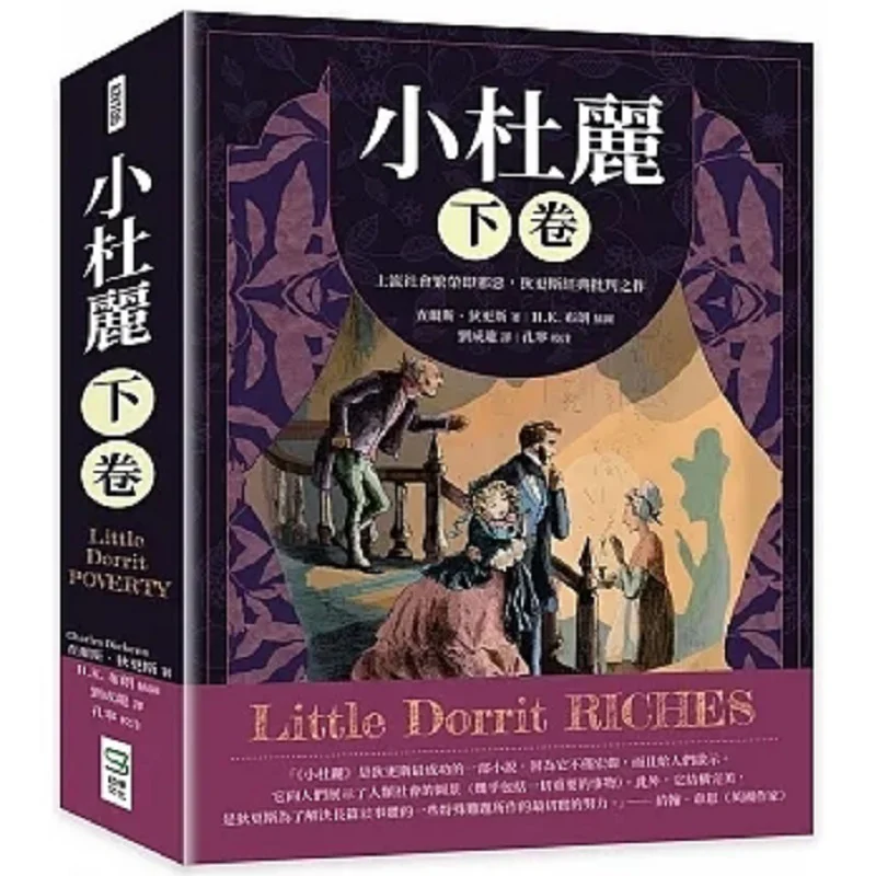 

Little Duoli Volume 2 The Prosperity Of The Upper Class Is Evil A Classic Critical Work By Dickens 9786263578975