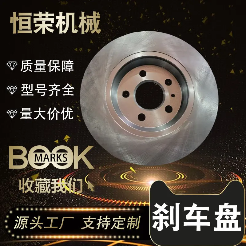 

Подходит для Hongqi H5 (2-го поколения) (2023-подарок) H6 (2023-) Задний тормозной диск 3502111HF01