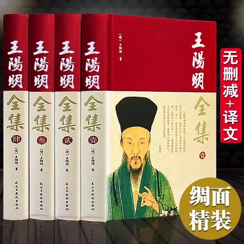 

New 4pcs/set Wang Yang Ming Complete Without Deletion Classic Books of Philosophy and Chinese Studies The Wisdom of Mind