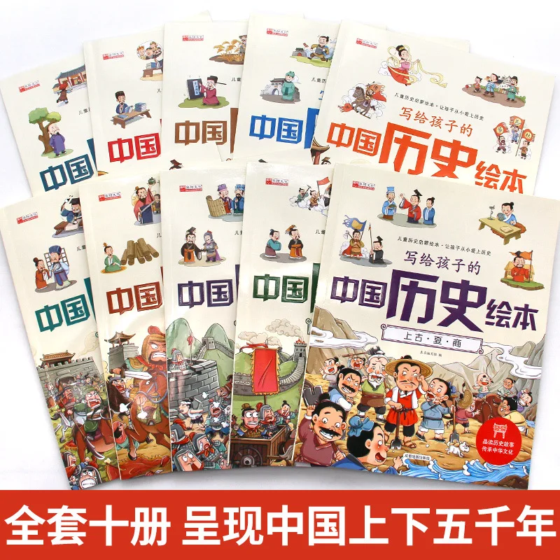 A Chinese History Picture Book for Children with 10 Color Picture Phonetic Chinese History Story Manga Books