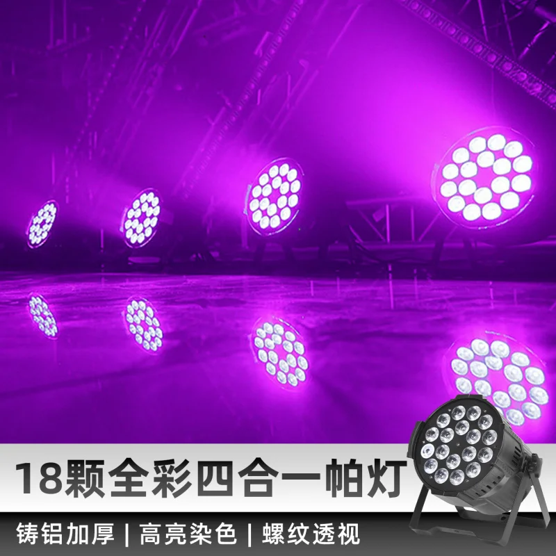 

18 шт. 12 Вт 4-в-1 PAR-прожектор для банкетного зала, бара, свадеб, полноцветный RGBW, атмосферный свет, сценическое освещение