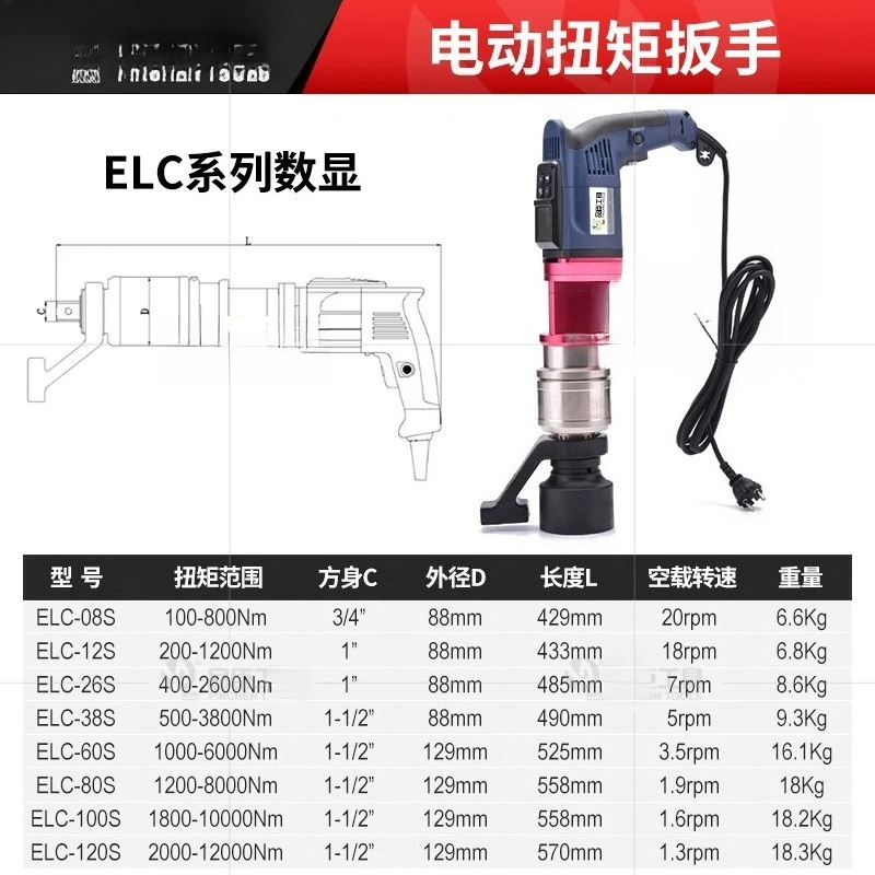 أداة مفتاح ربط كهربائي عزم دوران ثابت، مفتاح عزم دوران رقمي ذو سرعة واحدة ومقبض مستقيم ELC