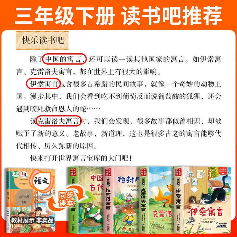 Chinese Ancient Fables, Aesop's Fables, A Must Read Extracurricular Book for Third Grade Students, Read Happily