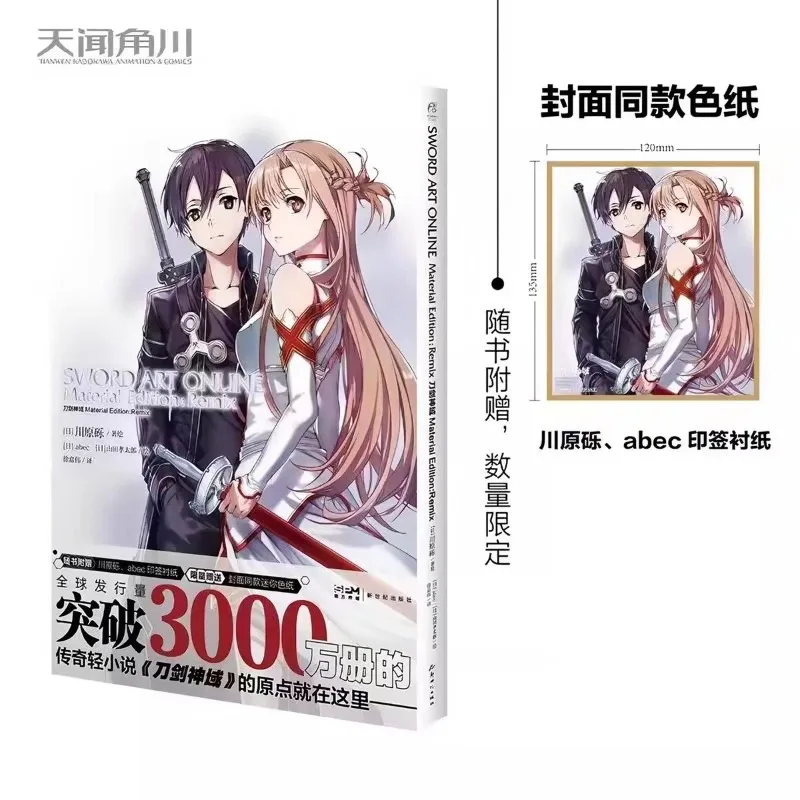 Sword Art Online Artwork Abec Illustration Collection Wanderers Official Art Book Character Scene Kirito Asuna Chinese view 4