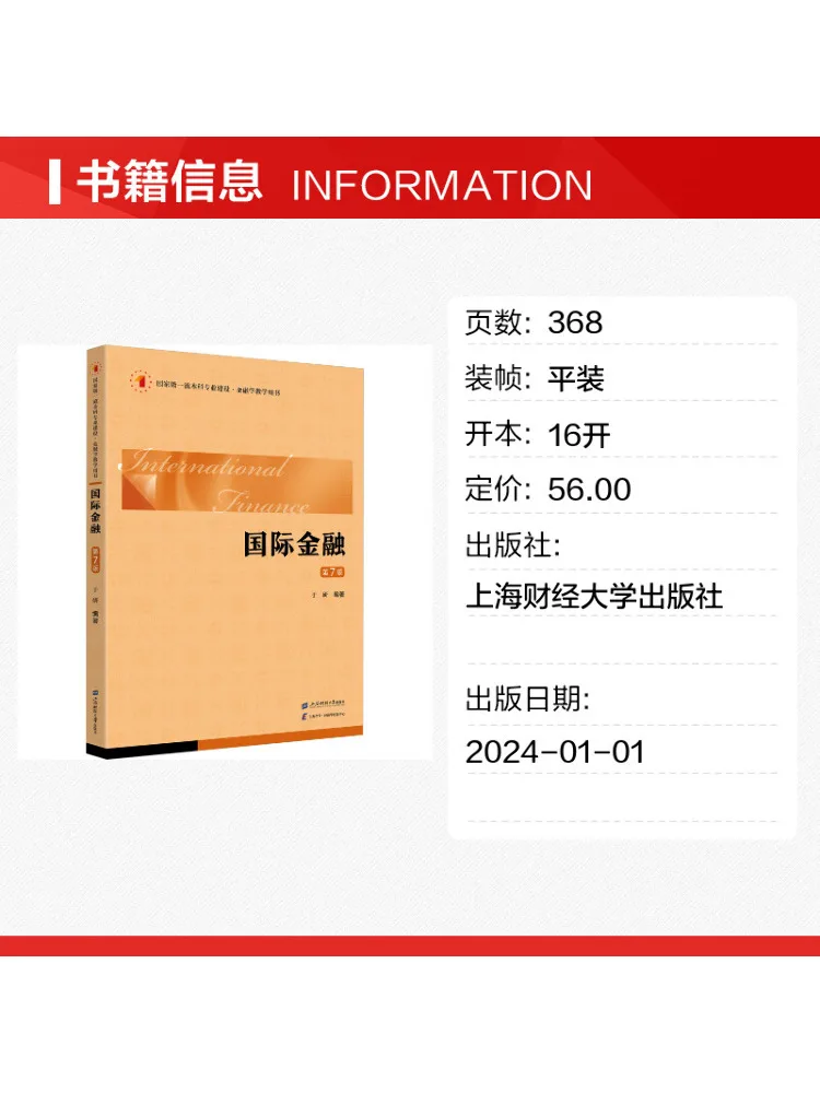 Book-Winshare International Finance 7th Edition