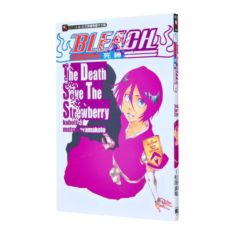 

BLEACH The Death Save The Strawberry Kubo Dairen Matsuhara Makoto Dongli Publishing 9789863826941 Книга