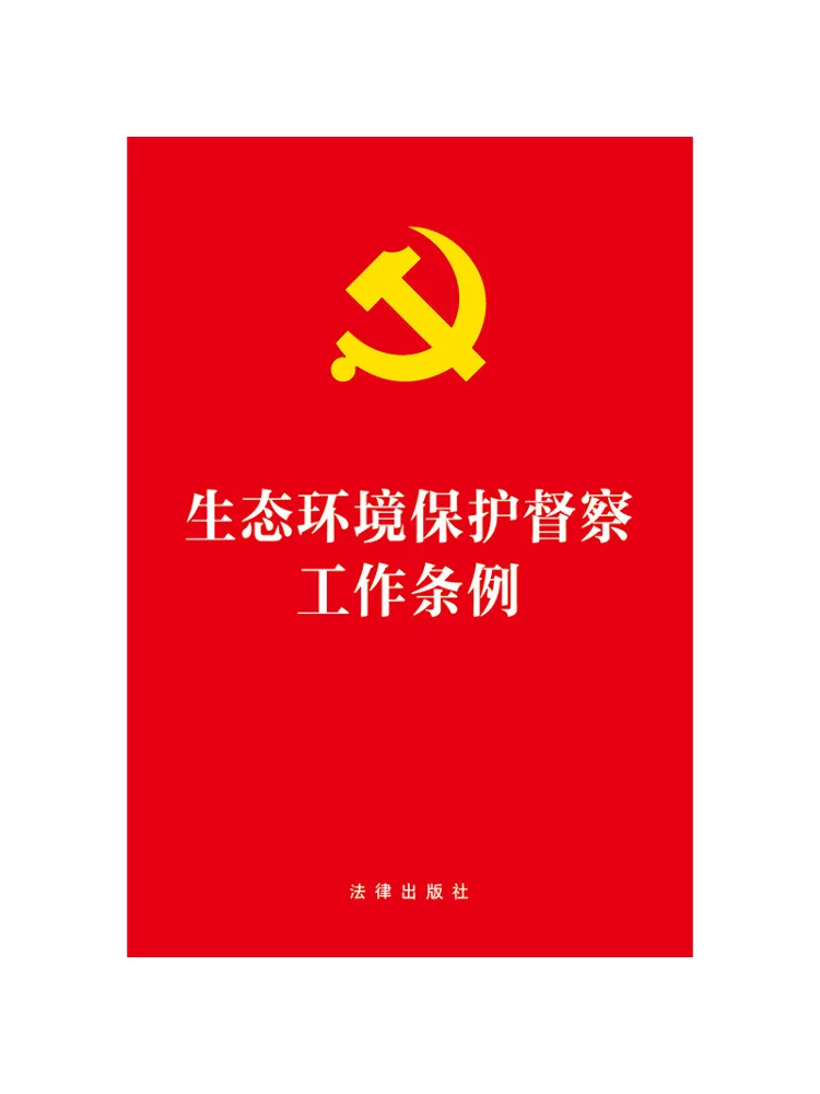 Book-Winshare Regulations on Ecological and Environmental Protection Supervision Work