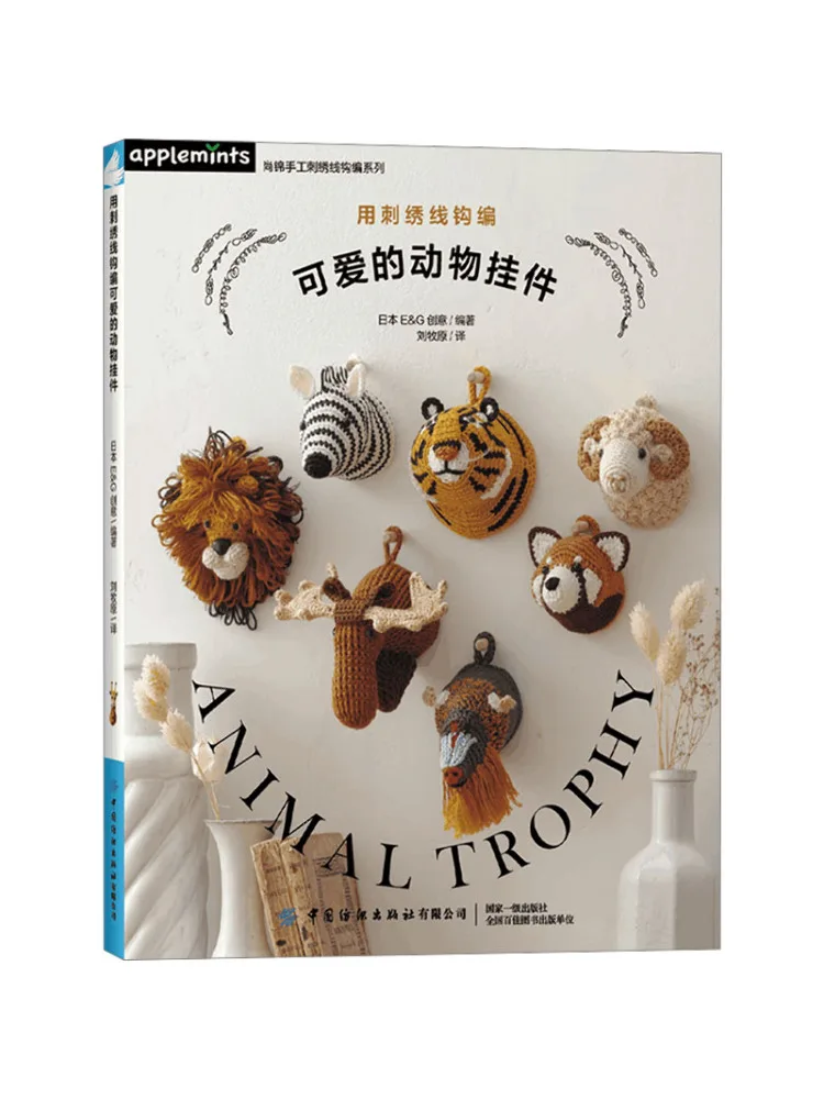 Book-Winshare Crochet Cute Animal Pendants Using Embroidery Thread