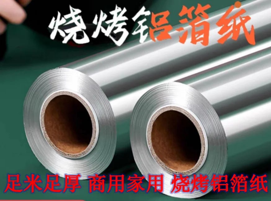 food-grade thickened large rolls, commercial tin foil barbecue, barbecue oven, household aluminum foil baking, high tempe