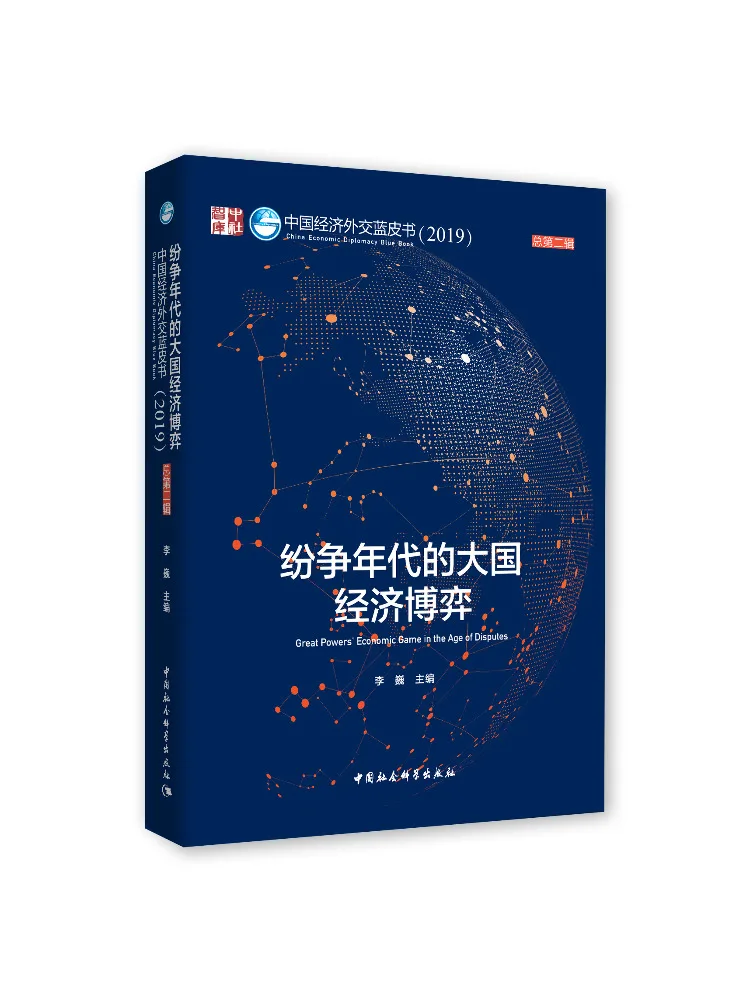 

Book-Winshare The Great National Economic Game Of the Year Chinese Economic Diplomacy Blue 2019 Total 2 Series