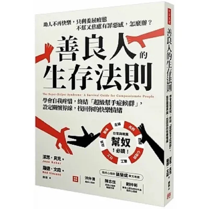 The Survival Rules For Kindhearted People Learn To Care For Yourself End The Super Helper Syndrome Set Boundaries For Care And R