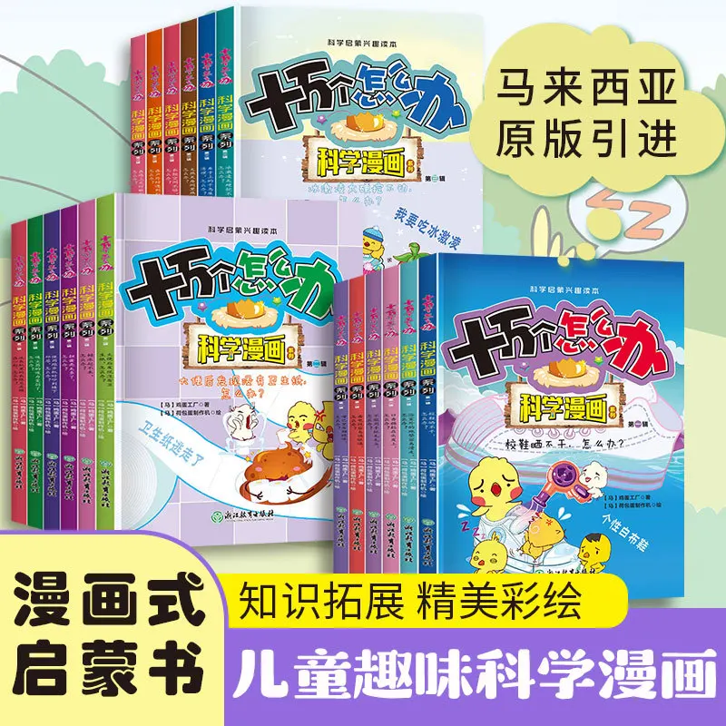 What about 100000 Learning Comics, Elementary School Students' Popular Science Encyclopedia, Physics and Chemistry