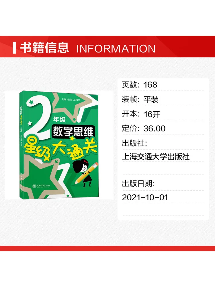 Book-Winshare Mathematical Thinking Masterclass Level 2