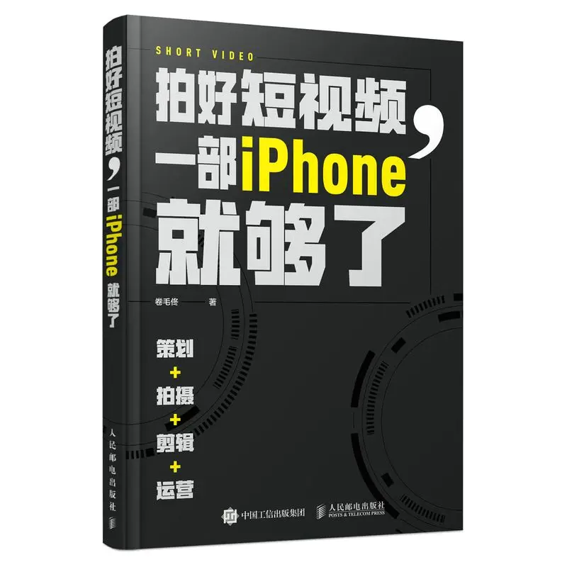 Take a good short video, one iPhone is enough, plan the shooting and editing operation, curly hair Tong mobile phone short-sight