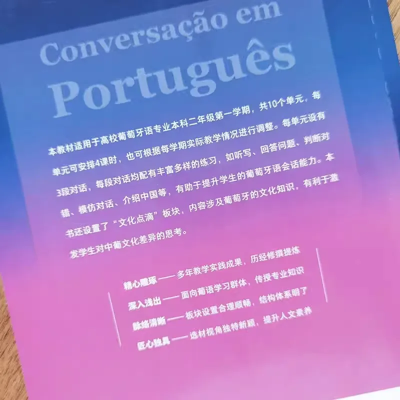 Brasilien portugiesische Konversation vol 1 Lehrbücher für portugiesische Sprache Majors in Hochschule in richtungen Buch