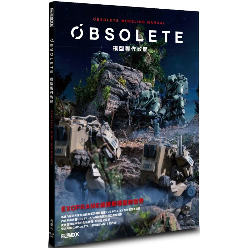 OBSOLETE Model Making Guidelines Editorial Department Of HOBBY JAPAN Maple Forest 9786267218143 Book