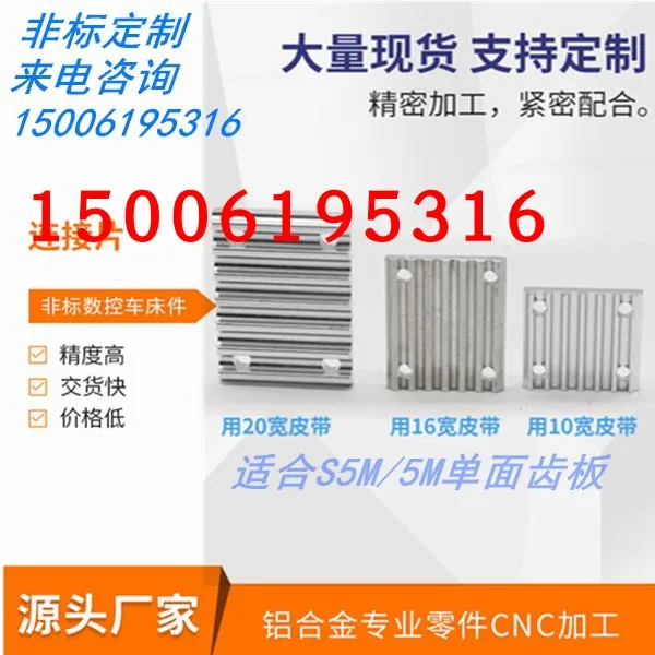 for Timing belt pressing plate/tooth plate 2M/S2M/3M/S3MS5M/5M/S8M 8M open belt connecting plate/gusset plate