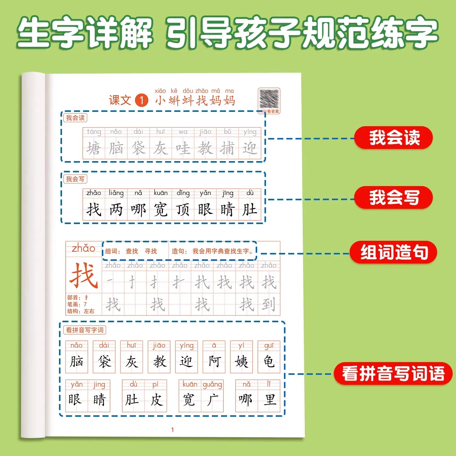 2024 Chinese Synchronized Calligraphy Practice for first and second grade Pinyin Stroke Order Copying