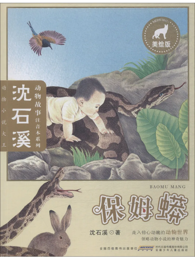 

Книга — Winshare Nanny Python, красиво иллюстрированное издание