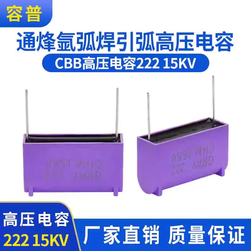 High Voltage Capacitor 222 15KV Tungsten Inert Gas Welding Arc Ignition High Voltage Capacitor CBB Capacitor 222/15KV