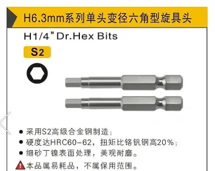

BESTIR Single-head reducer H6.3mm H1/4"dr. hex bits S2 alloy steel HRC60-62 Fine sand nickel butadiene H1.5/2.0/2.5/3.0/4.0/5.0