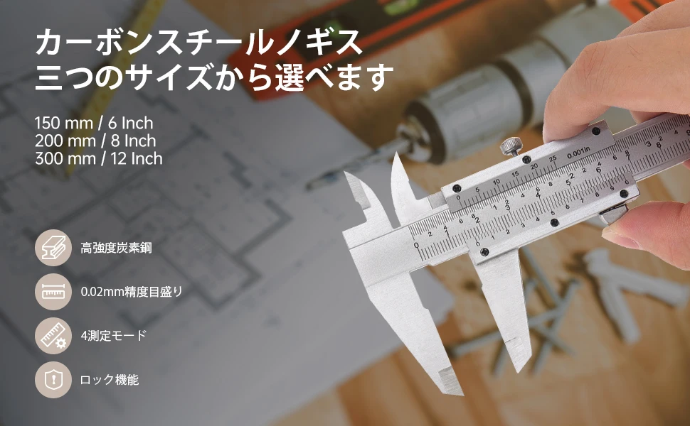 0–150 mm/200 mm/300 mm 0–6 Zoll/8 Zoll/12 Zoll metrischer und imperialer Doppelskala-Messschieber aus Kohlenstoffstahl, 3 Größen optional – Detail 24