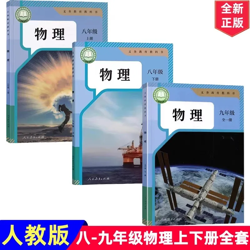 5pcs/set New edition of Physics and Chemistry textbook for junior high school students published by People's Education Press
