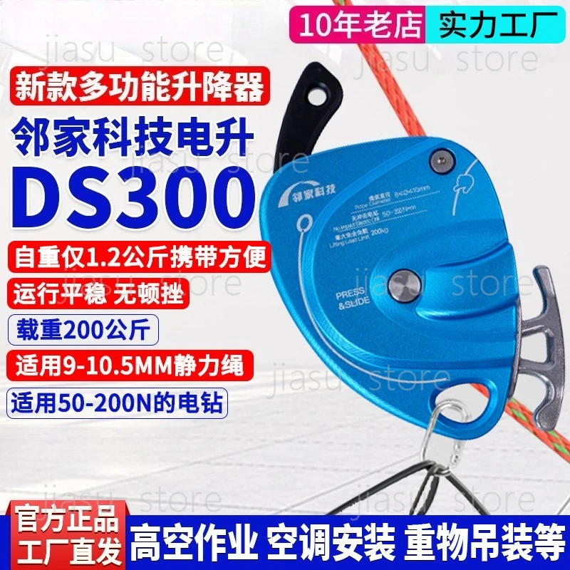 

DS300 Electric Lift Portable Climbing Winch Aerial Work Lifter Heavy Duty Hoist for Lifting Goods