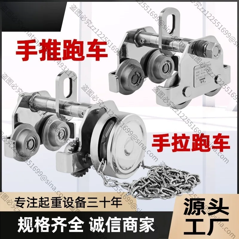 For Stainless Steel Hand Push / Hand Pull Trolley, I-beam Rail, Lifting Cat Head, Electric Hand Chain Hoist, Overhead Crane