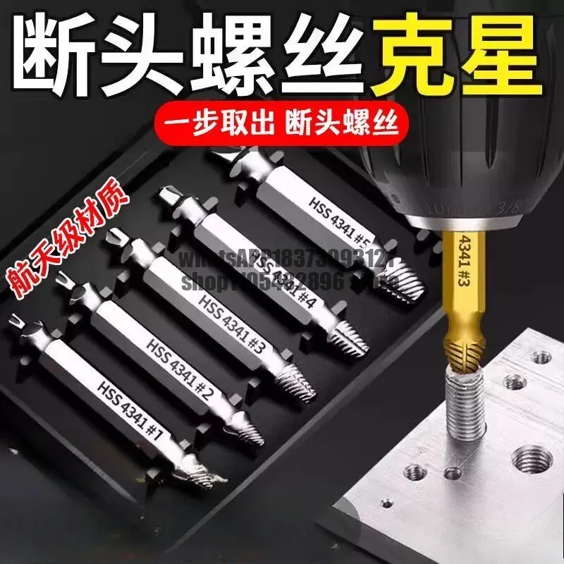 Broken wire remover, screw, broken head, take out the slippery wire, slippery tooth, tapping, wire remover, rust