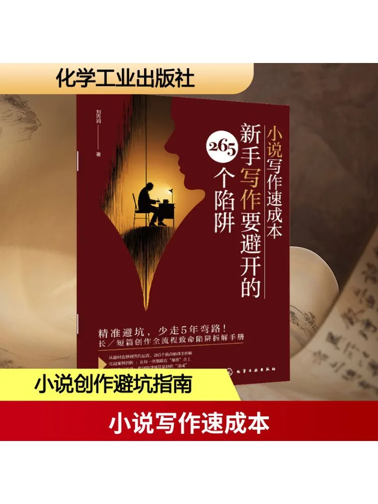 

Book-Winshare Novel Writing Quick Guide 265 Traps To Avoid For Beginners