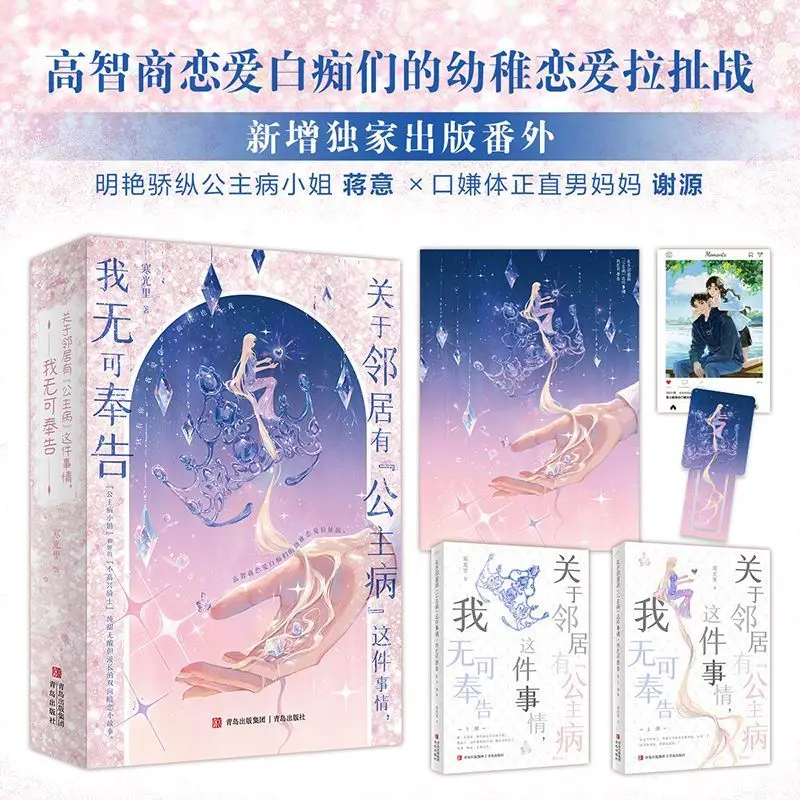 Warm Neighbor Girls Love Fiction I Have Nothing To Offer Princess Syndrome Girl Gentle Long-Term Healing Romance Story