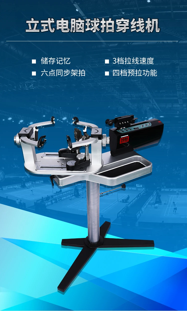 

Автоматическая универсальная машина для натяжки струн для тенниса и бадминтона – профессиональная модель высокого качества