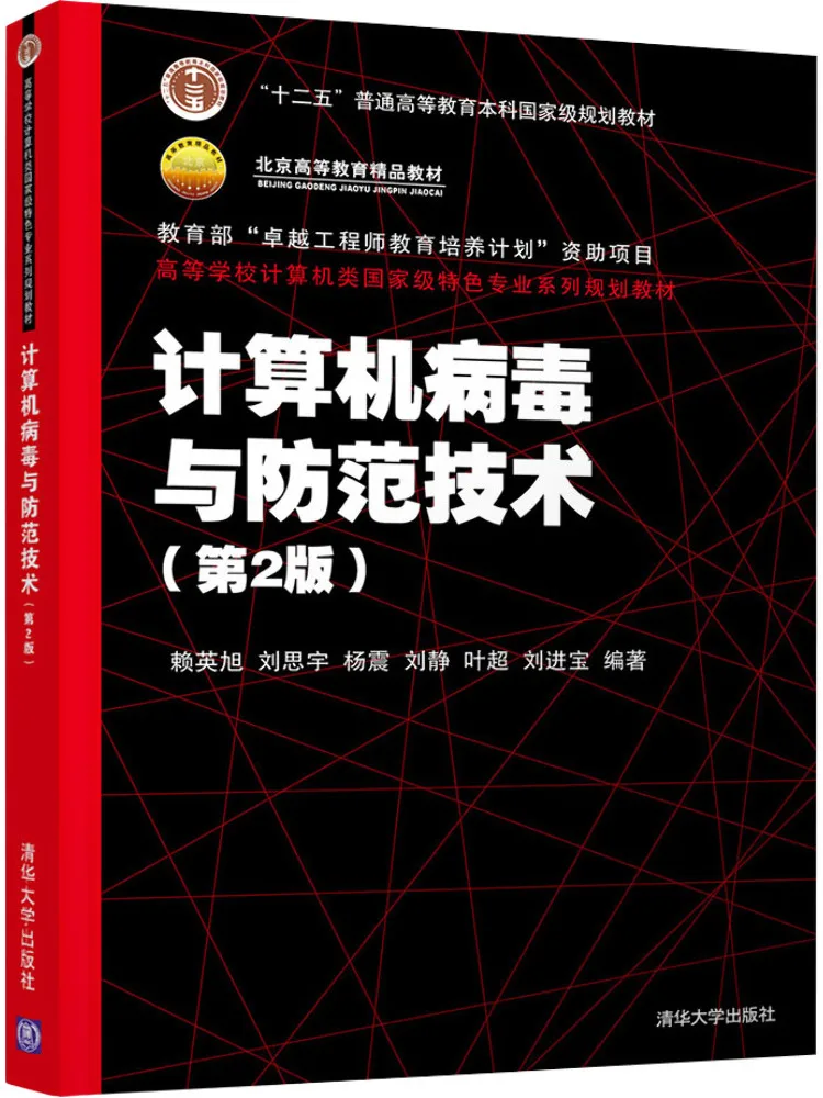 

Book-Winshare Computer Viruses and Defense Technologies 2nd Edition