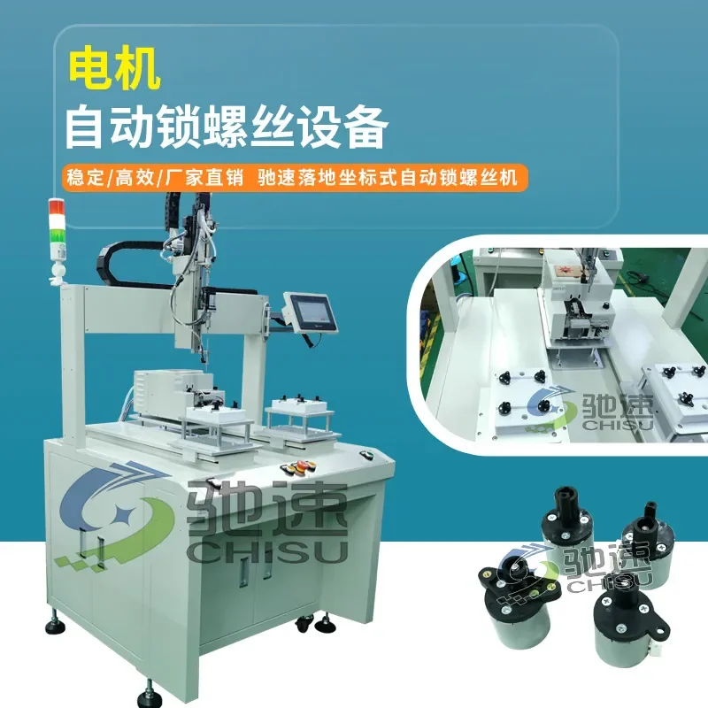 Adsorption type automatic screwing machine, floor coordinate type screwing machine, motor automatic locking screw equipment