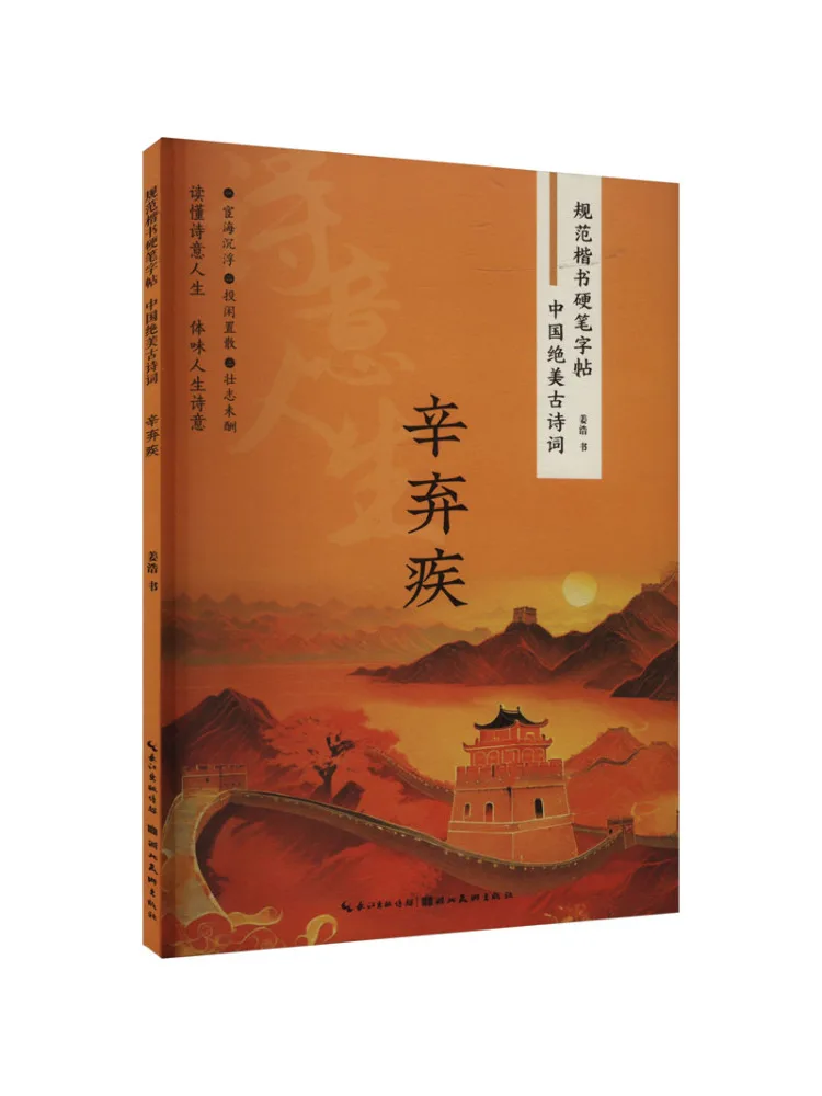 

Книга-Winshare Красивая древняя китайская поэзия Синь Цяджи