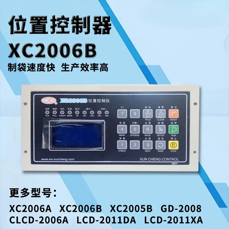 XC2005B bag-making machine position controller