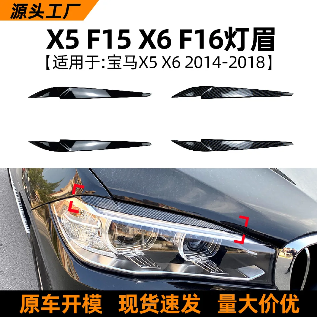 

For BMW 2014-2018 X5 X6 F15 F16 front headlight eyebrow exterior sticker modification accessories