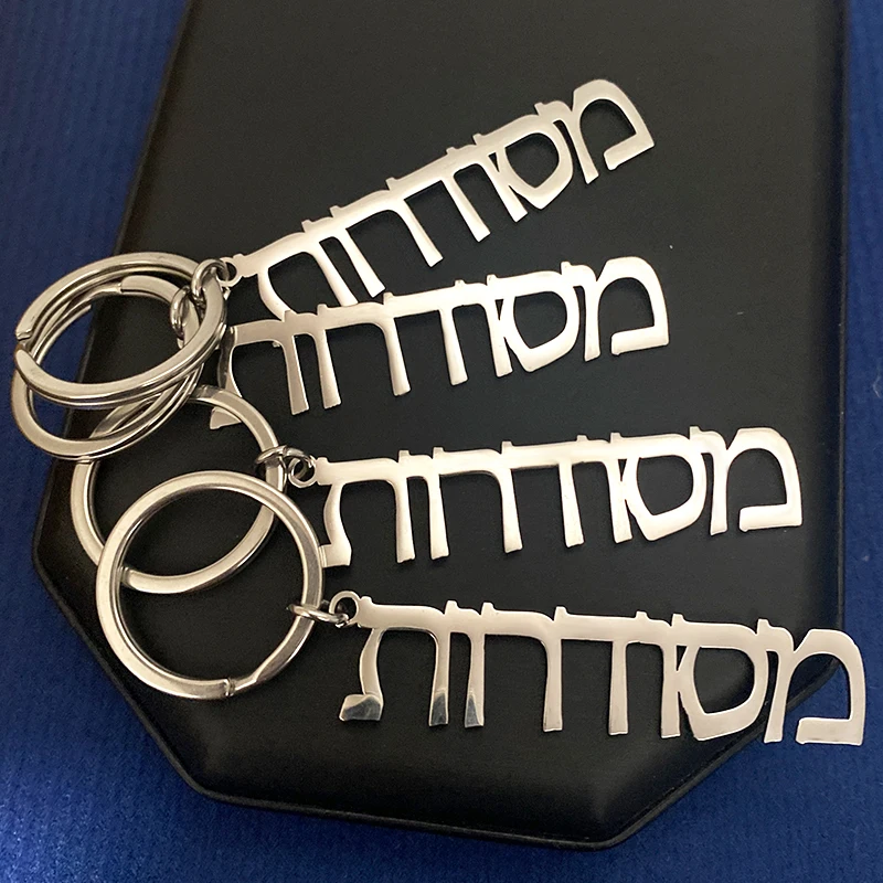 Llavero con nombre personalizado de corte a la moda en hebreo, todos los idiomas, letra de acero inoxidable, llavero de coche personalizado, anillo con dije, regalo