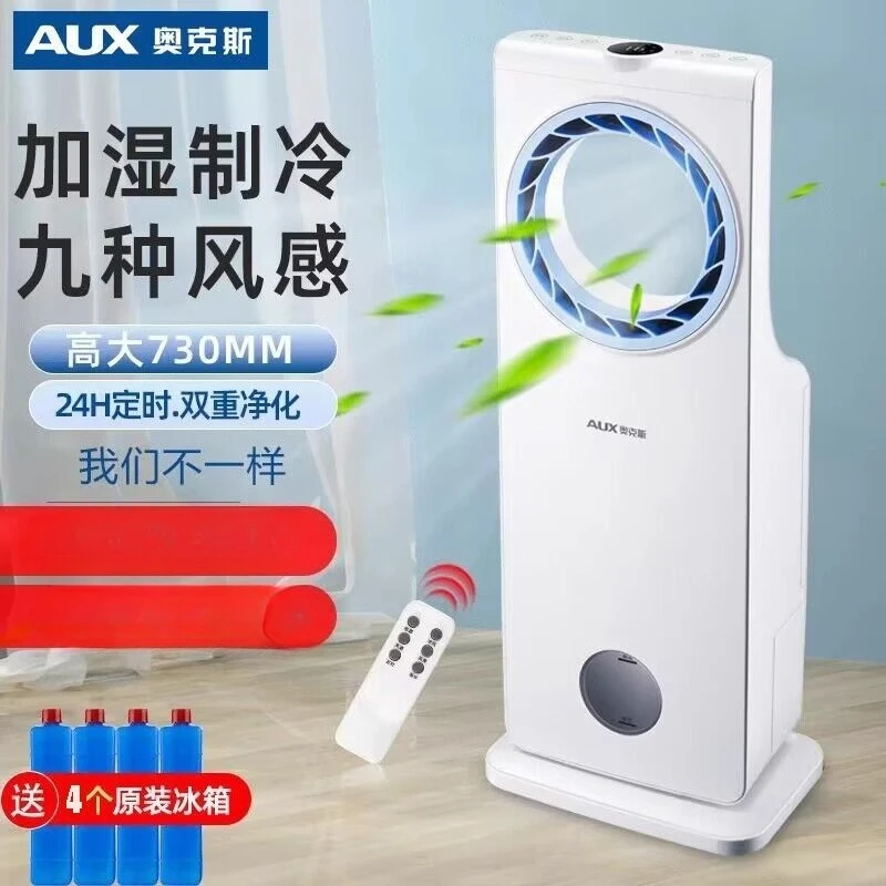 220V AUX Silent Bladeless Air Cooler Portable AC Industrial Cooling Fan EC