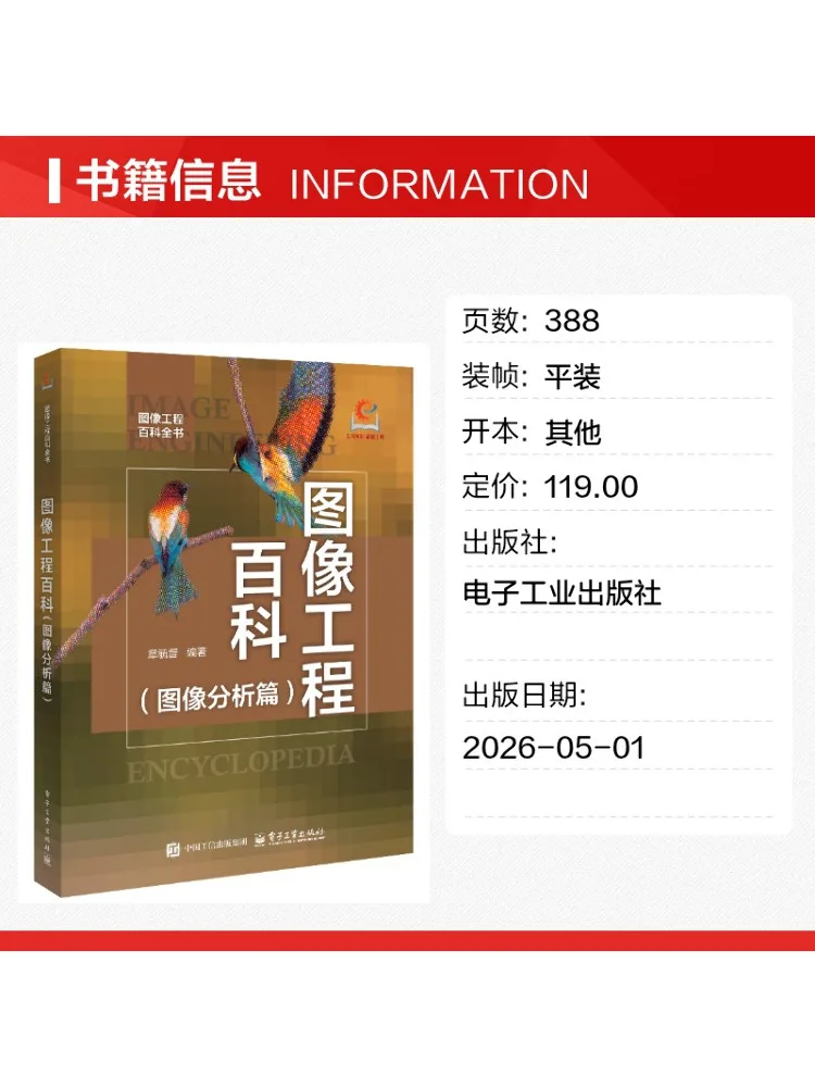 Book-Winshare Encyclopedia Of Image Engineering Image Analysis