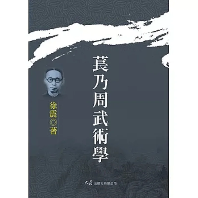 Youdaoplaceholder0 Ist Zhou Kampfkunst Xu Zhen Grand Ausstellung 9789574689064 Buch