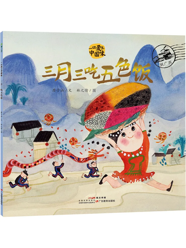 

Book-Winshare Fall in Love With Chinese Flavors at First Bite Enjoy Five Colored Rice on March 3rd
