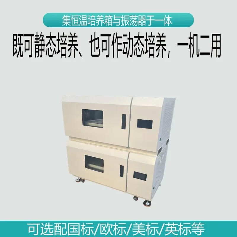 YN-DJ-101B Three-layer stacked full-temperature oscillation incubator, combined shaker